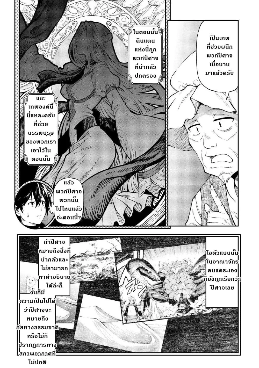 Souzai Saishuka no Isekai Ryokouki ตอนที่ 35 หน้า 3