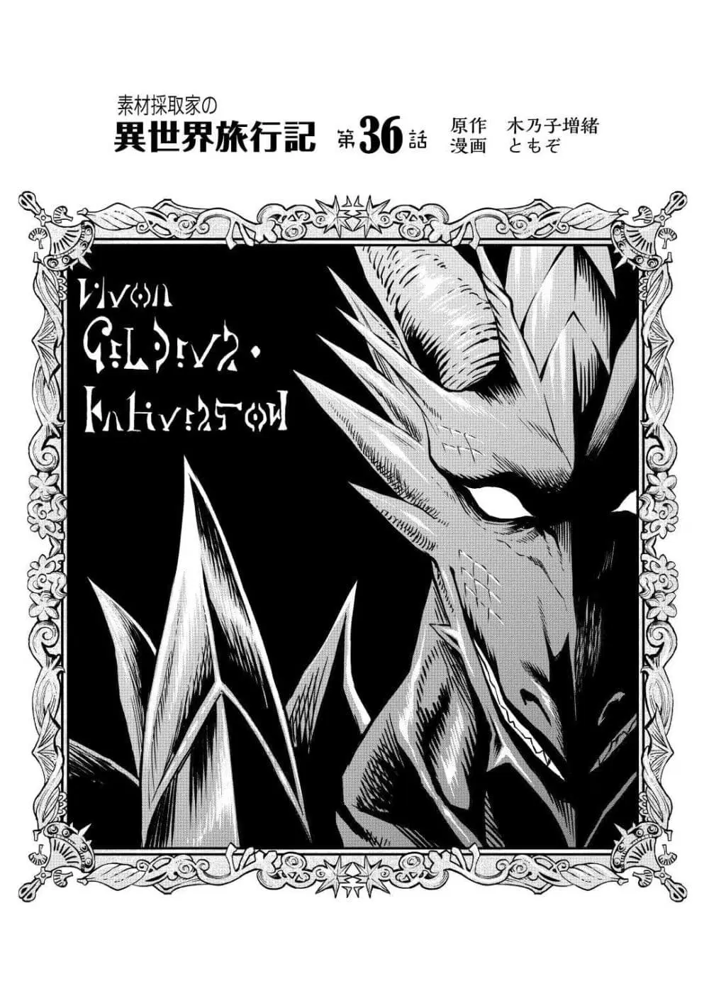 Souzai Saishuka no Isekai Ryokouki ตอนที่ 36 หน้า 1