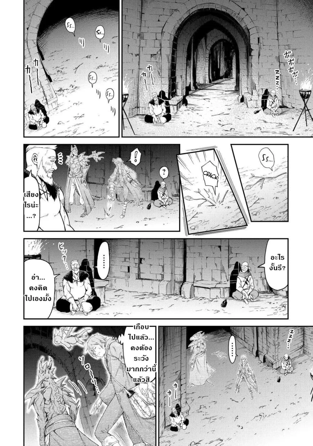 Souzai Saishuka no Isekai Ryokouki ตอนที่ 36 หน้า 2