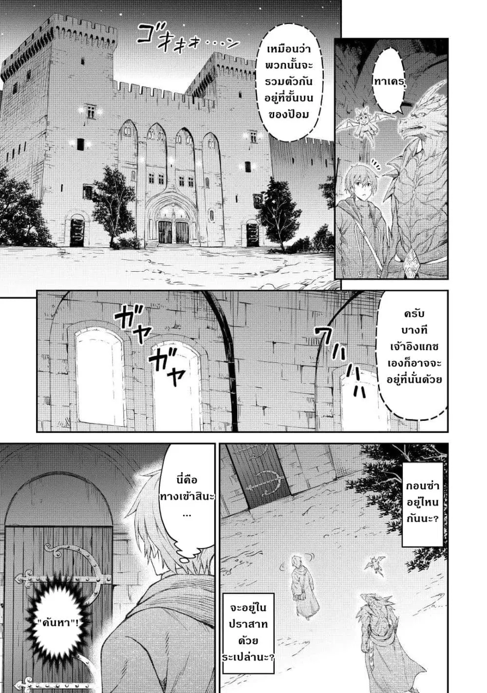 Souzai Saishuka no Isekai Ryokouki ตอนที่ 36 หน้า 3