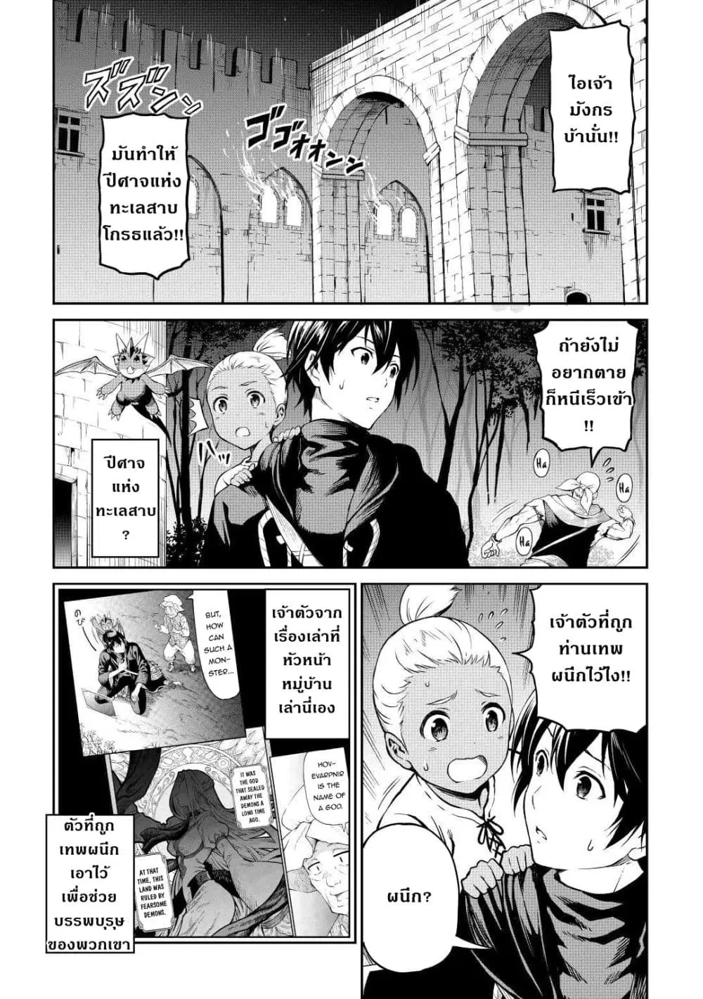 Souzai Saishuka no Isekai Ryokouki ตอนที่ 37 หน้า 2