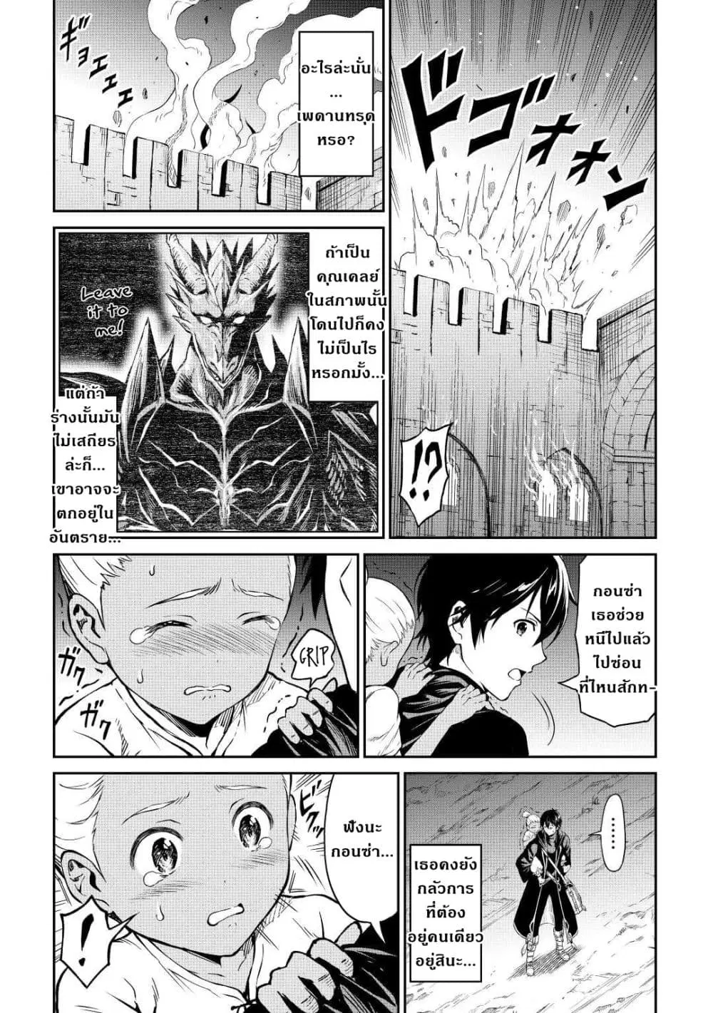 Souzai Saishuka no Isekai Ryokouki ตอนที่ 37 หน้า 3
