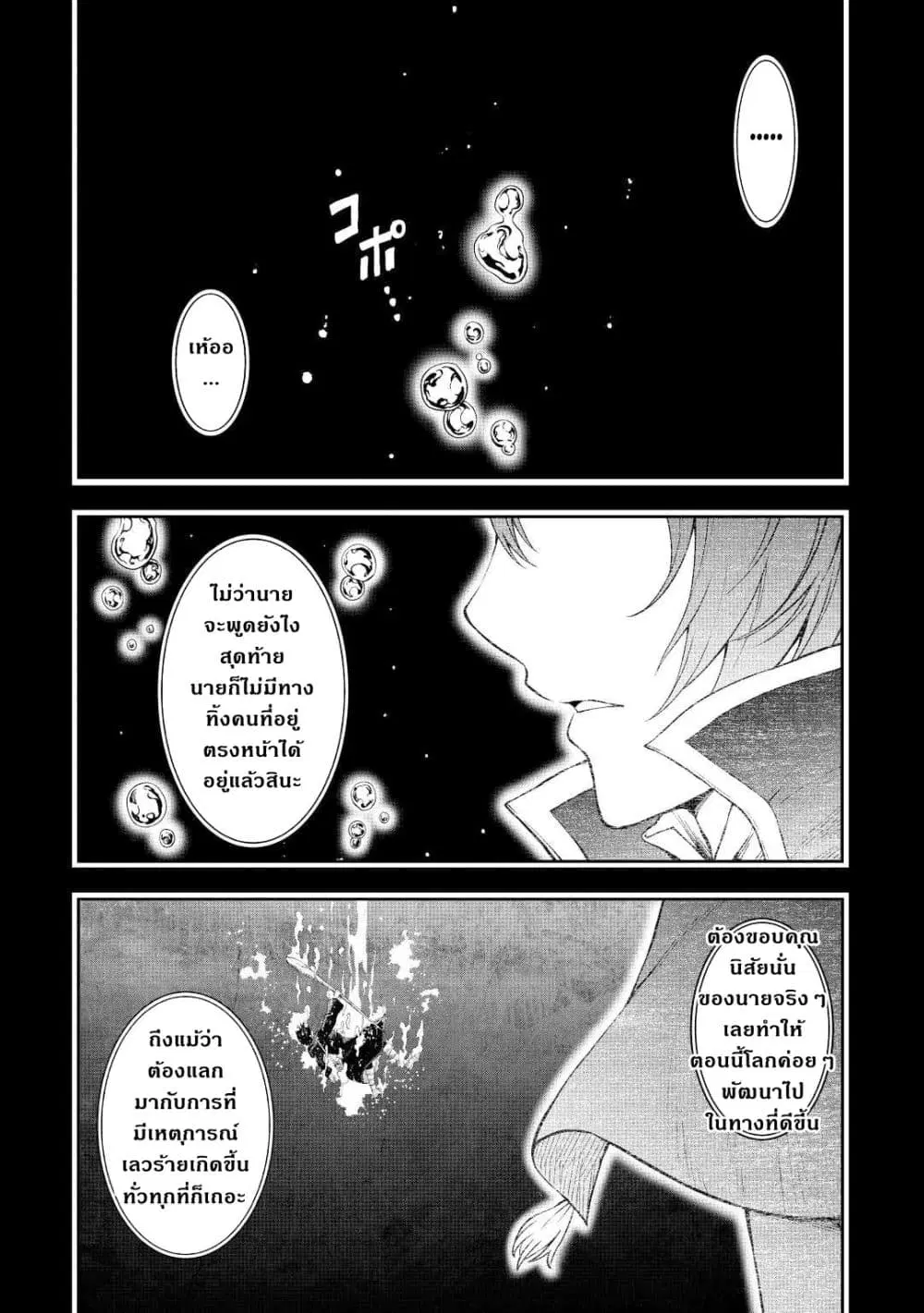 Souzai Saishuka no Isekai Ryokouki ตอนที่ 38 หน้า 2
