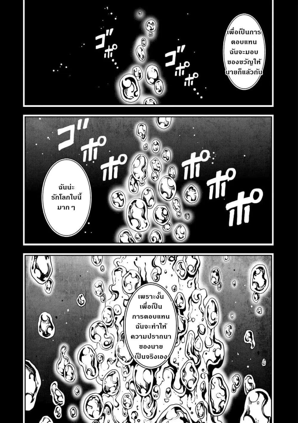 Souzai Saishuka no Isekai Ryokouki ตอนที่ 38 หน้า 3