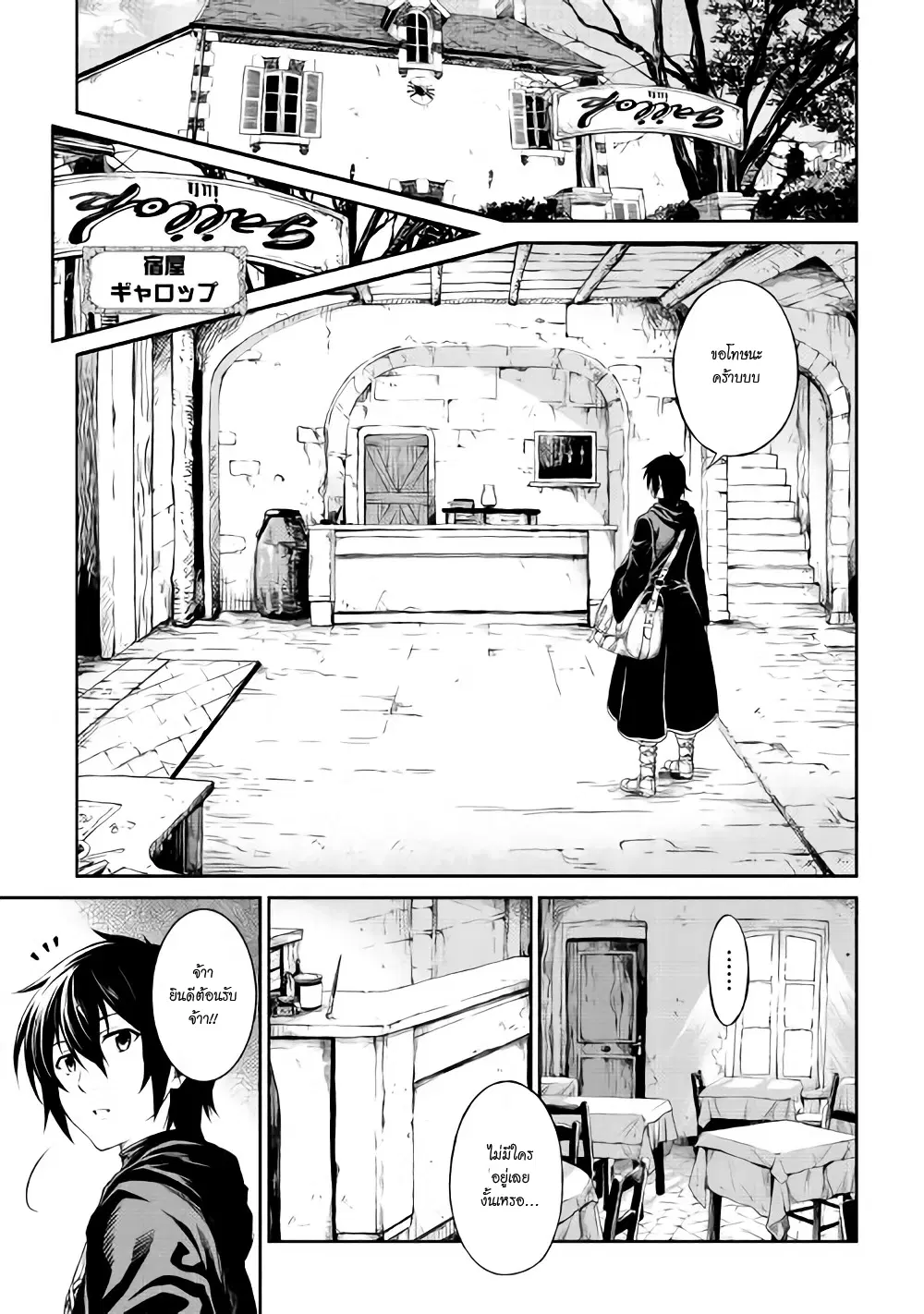 Souzai Saishuka no Isekai Ryokouki ตอนที่ 4 หน้า 1