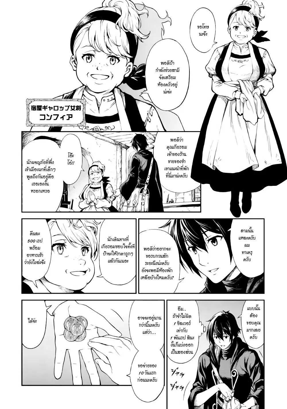 Souzai Saishuka no Isekai Ryokouki ตอนที่ 4 หน้า 2