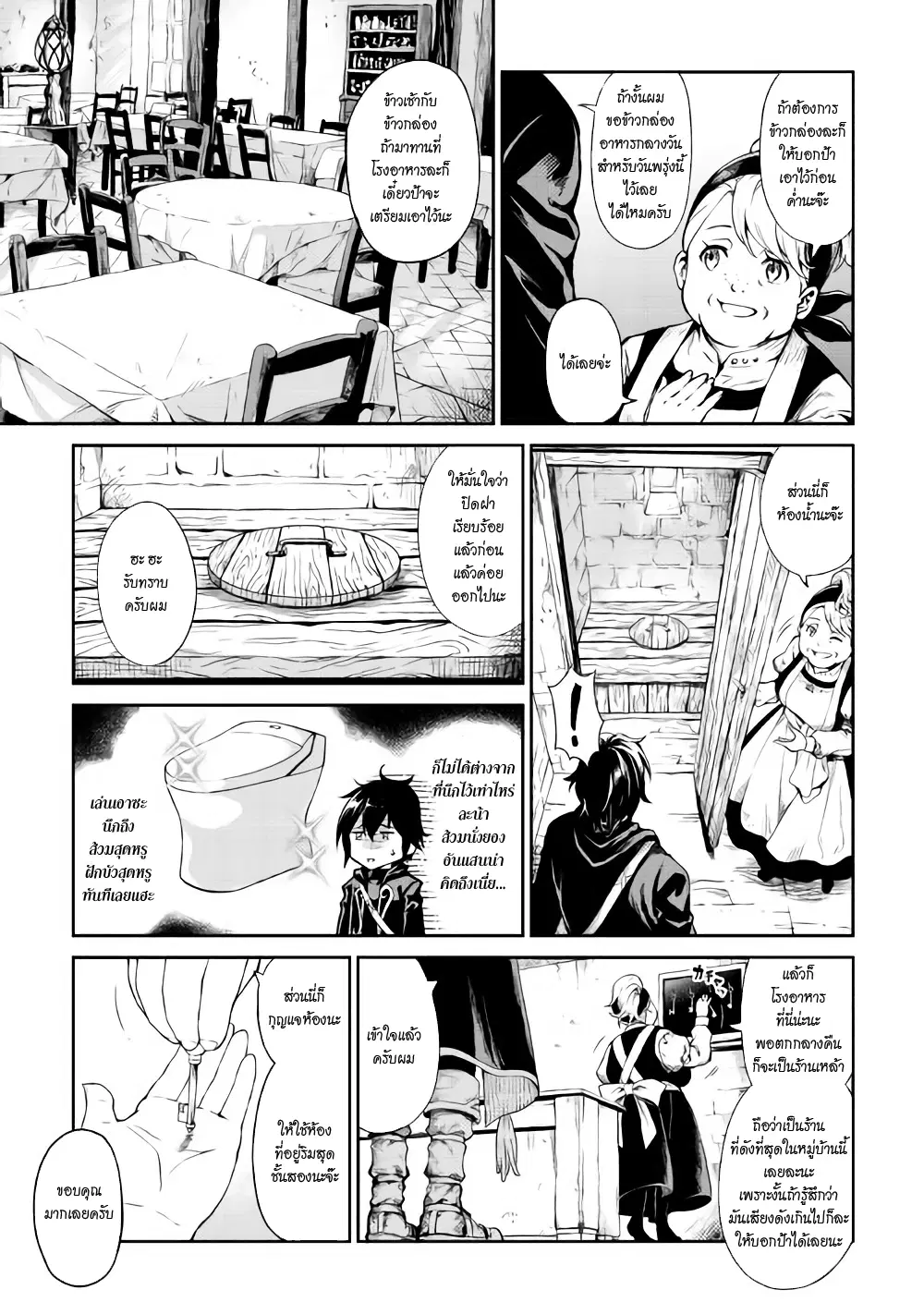 Souzai Saishuka no Isekai Ryokouki ตอนที่ 4 หน้า 3