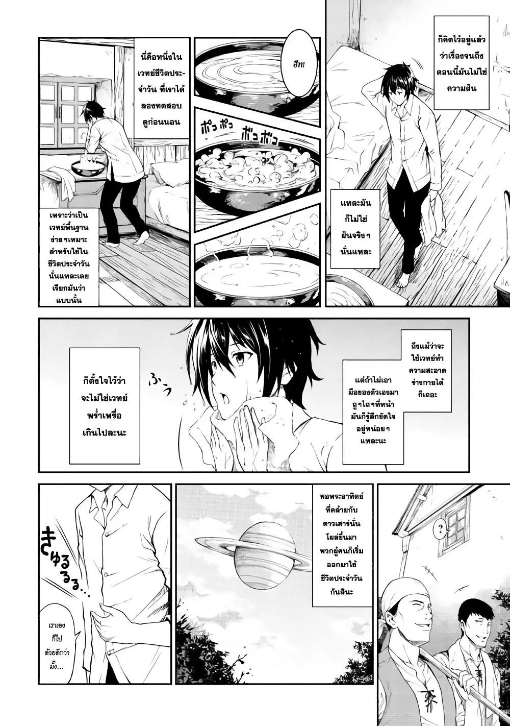 Souzai Saishuka no Isekai Ryokouki ตอนที่ 5 หน้า 2