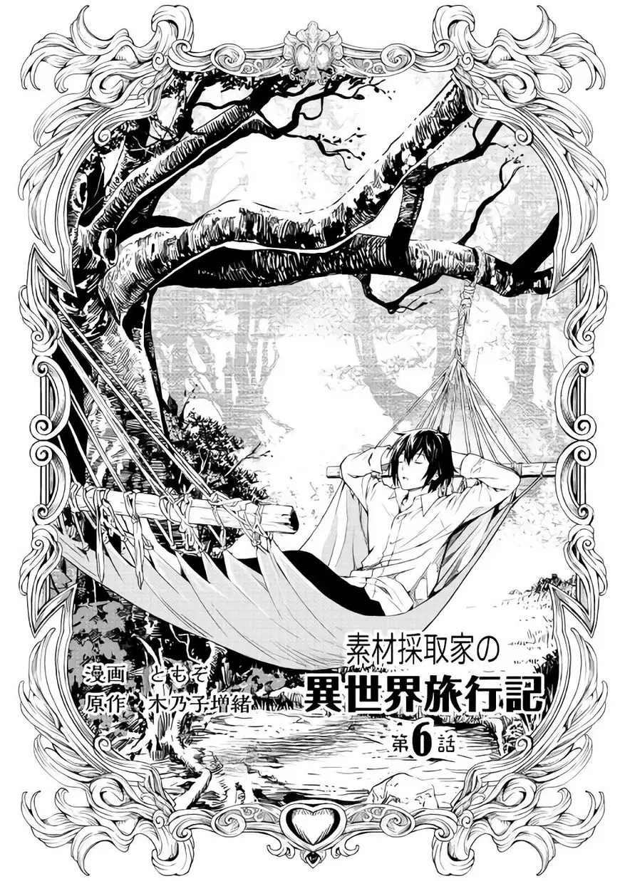Souzai Saishuka no Isekai Ryokouki ตอนที่ 6 หน้า 1