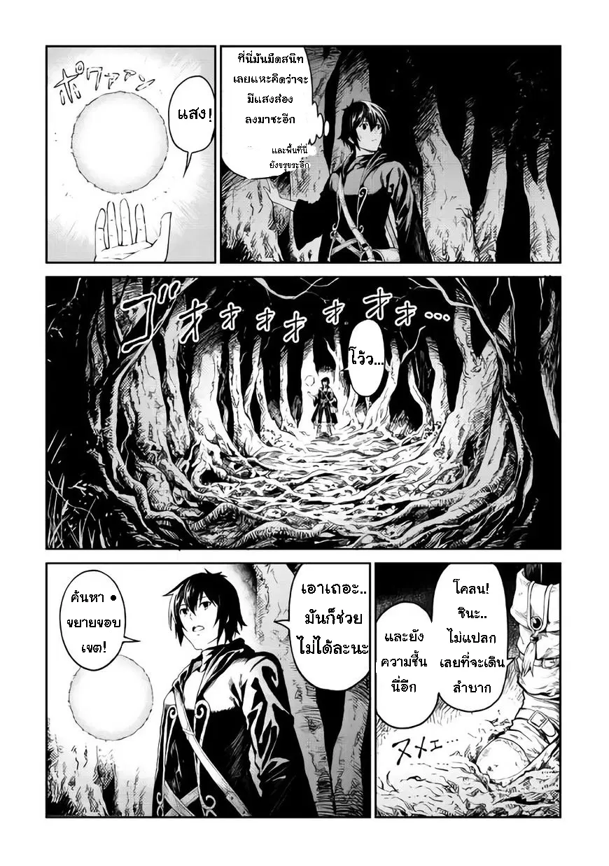 Souzai Saishuka no Isekai Ryokouki ตอนที่ 6 หน้า 2