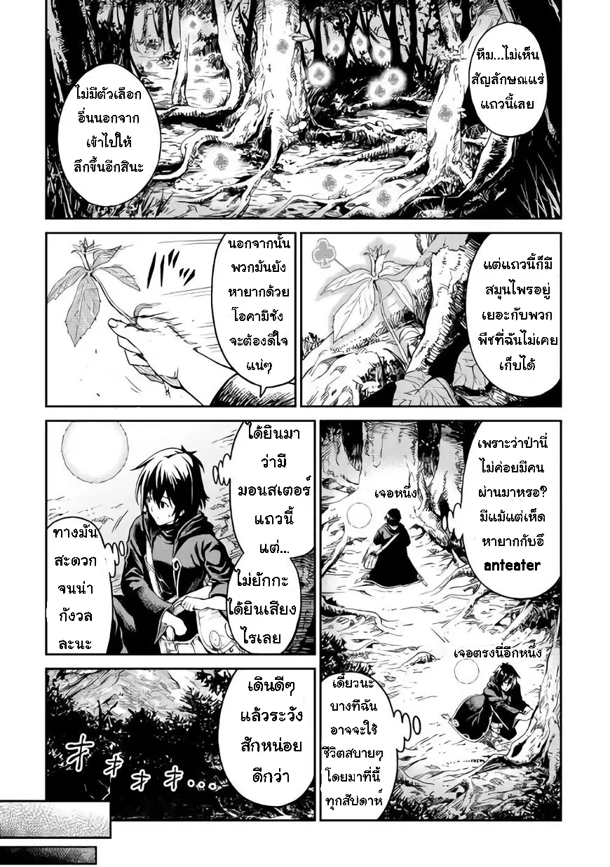 Souzai Saishuka no Isekai Ryokouki ตอนที่ 6 หน้า 3