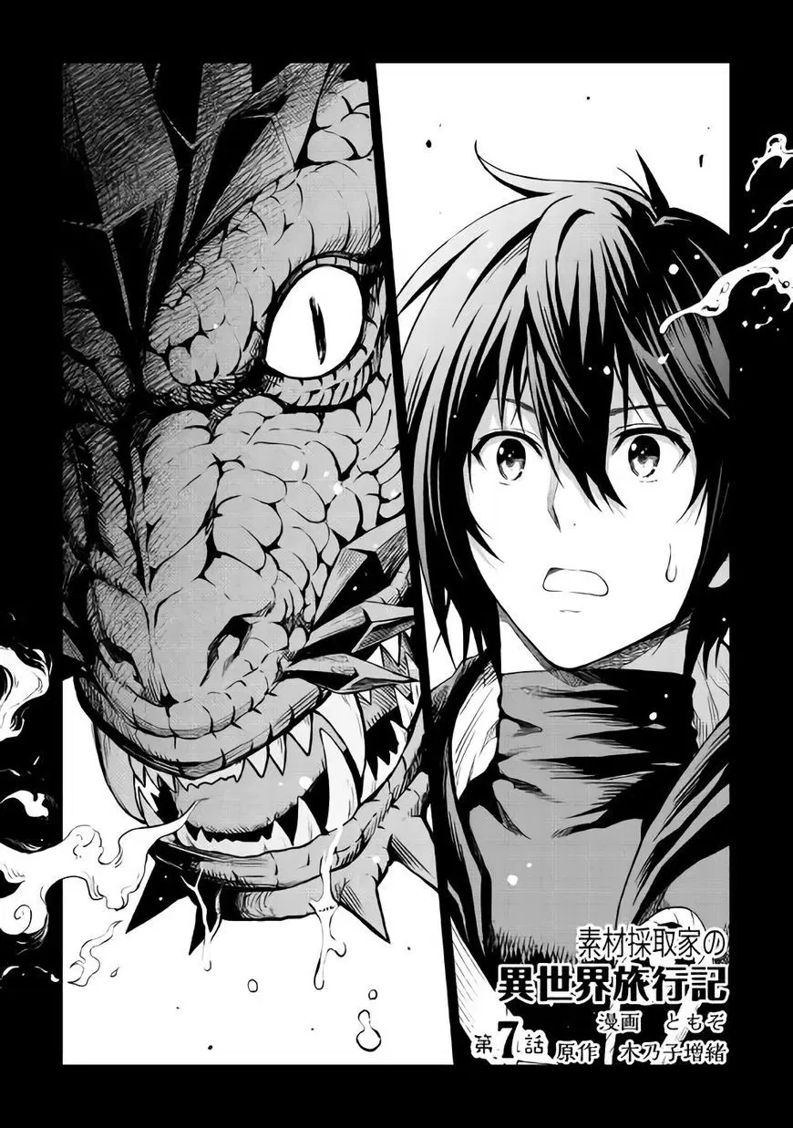 Souzai Saishuka no Isekai Ryokouki ตอนที่ 7 หน้า 1