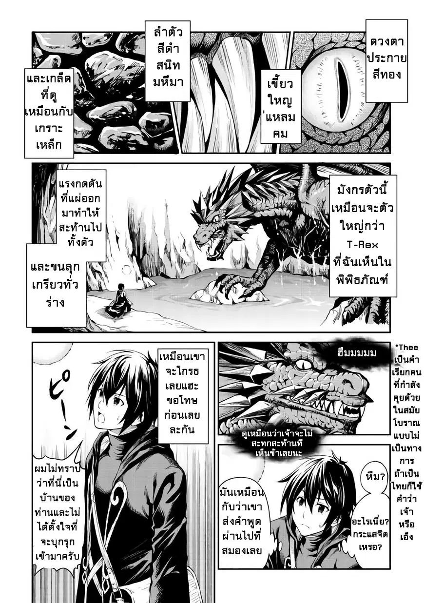 Souzai Saishuka no Isekai Ryokouki ตอนที่ 7 หน้า 2