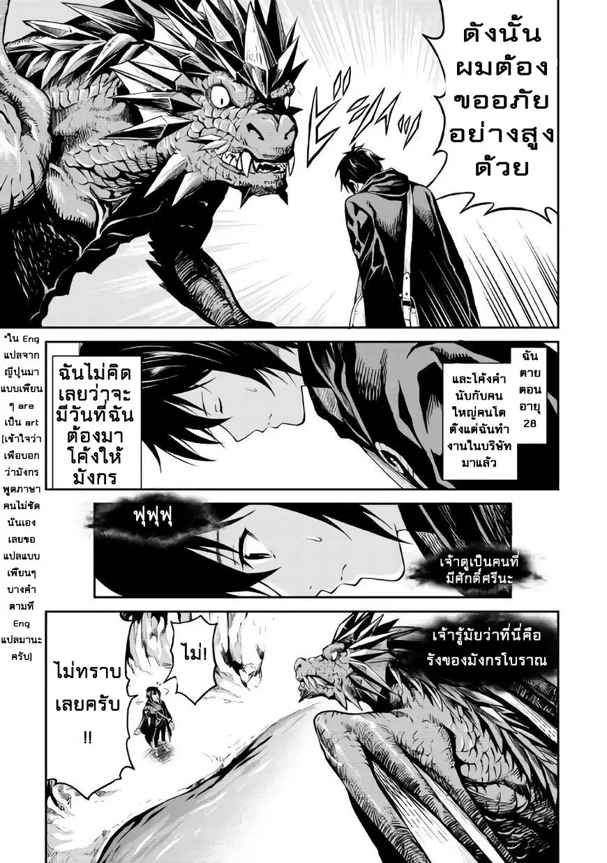 Souzai Saishuka no Isekai Ryokouki ตอนที่ 7 หน้า 3