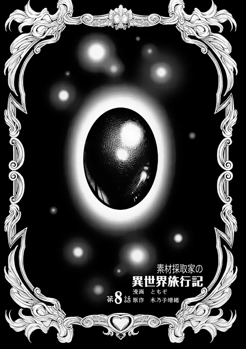 Souzai Saishuka no Isekai Ryokouki ตอนที่ 8 หน้า 1