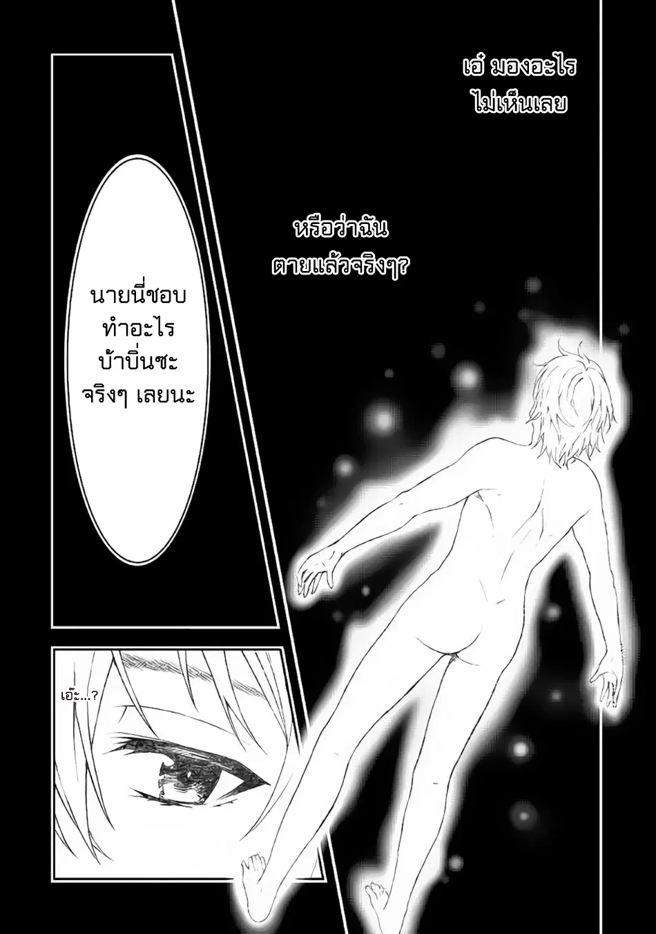Souzai Saishuka no Isekai Ryokouki ตอนที่ 8 หน้า 3