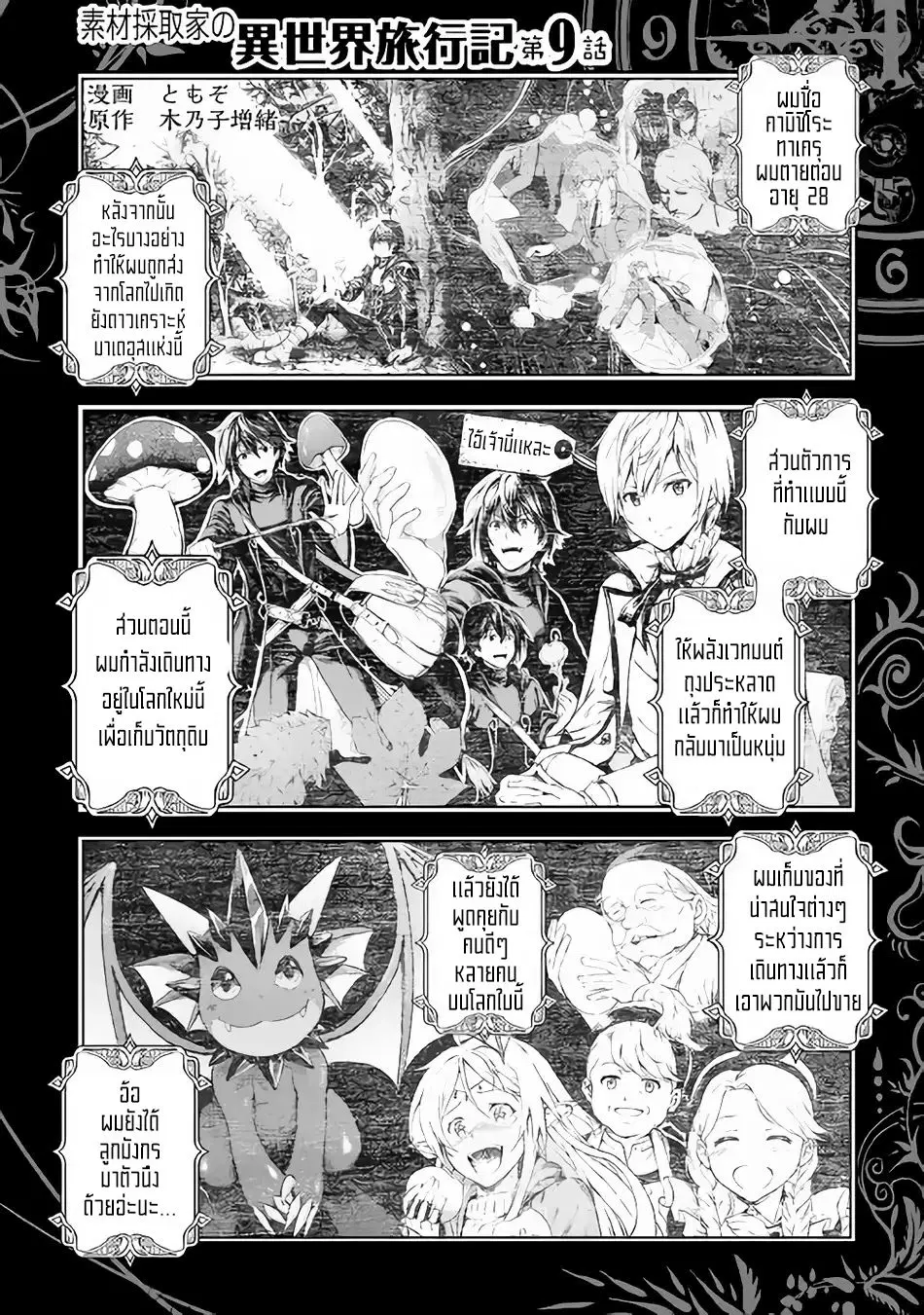Souzai Saishuka no Isekai Ryokouki ตอนที่ 9 หน้า 1