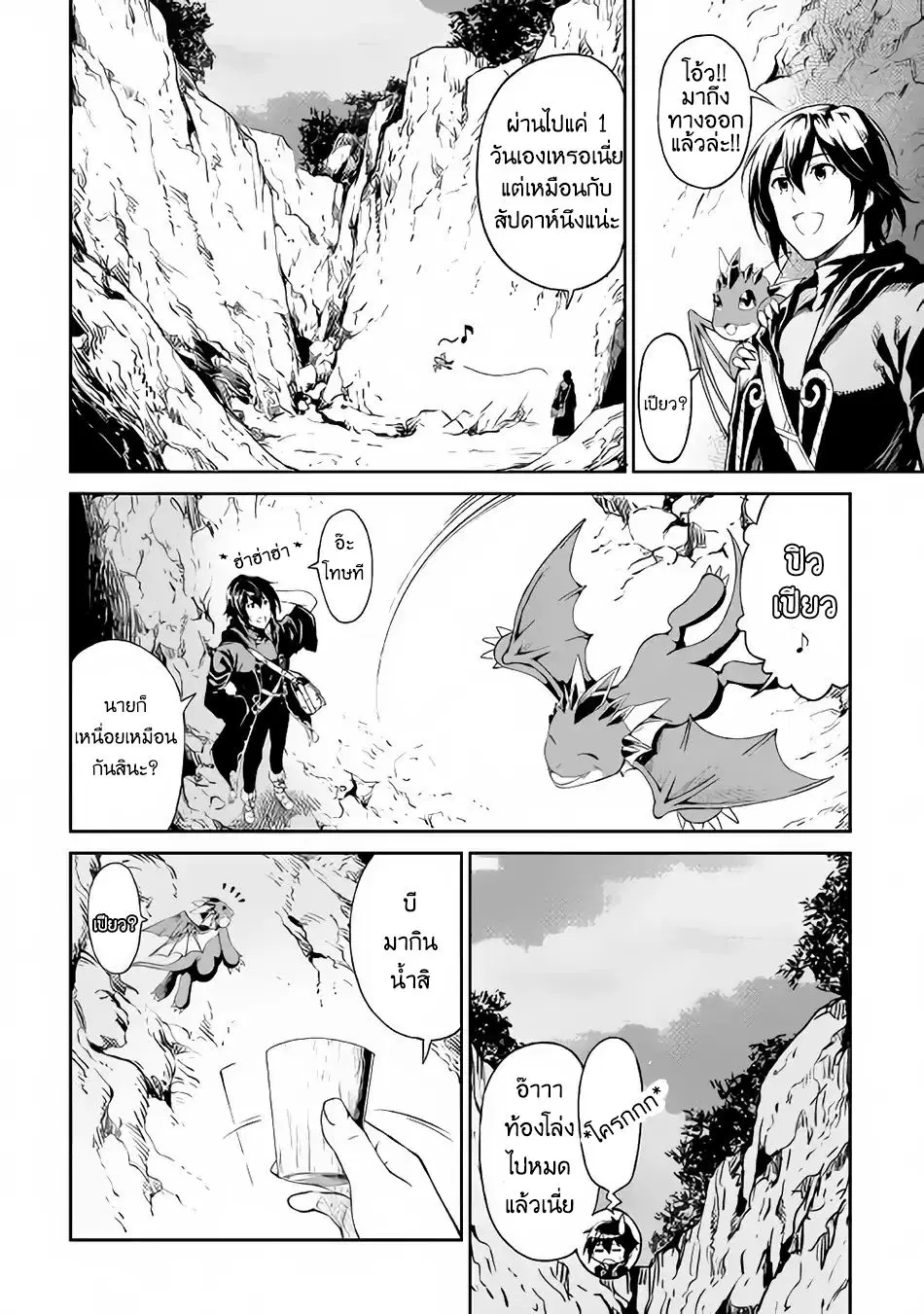 Souzai Saishuka no Isekai Ryokouki ตอนที่ 9 หน้า 2