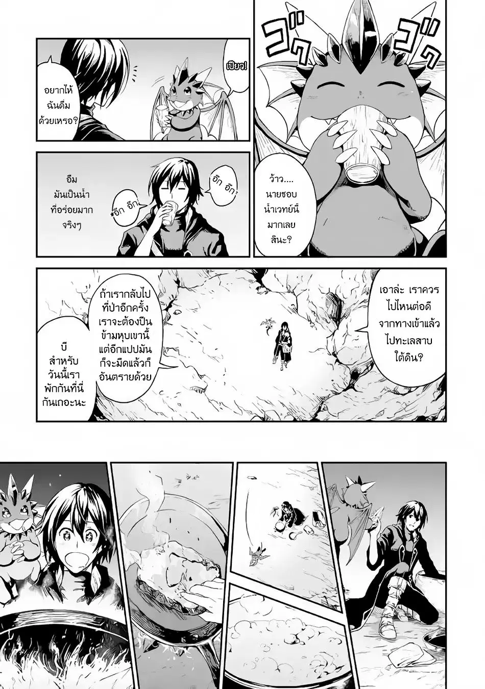 Souzai Saishuka no Isekai Ryokouki ตอนที่ 9 หน้า 3