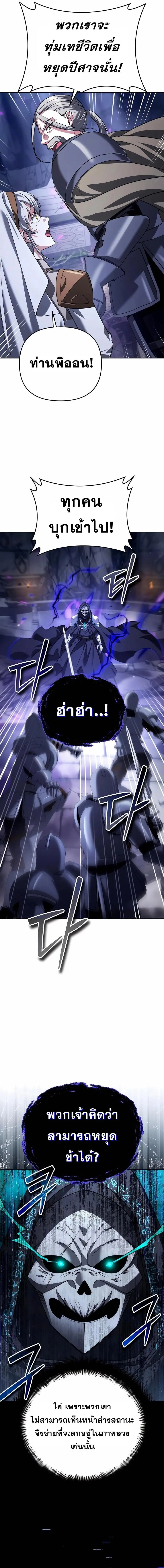 Sovereign of the Infinite Clones ตอนที่ 30 หน้า 2