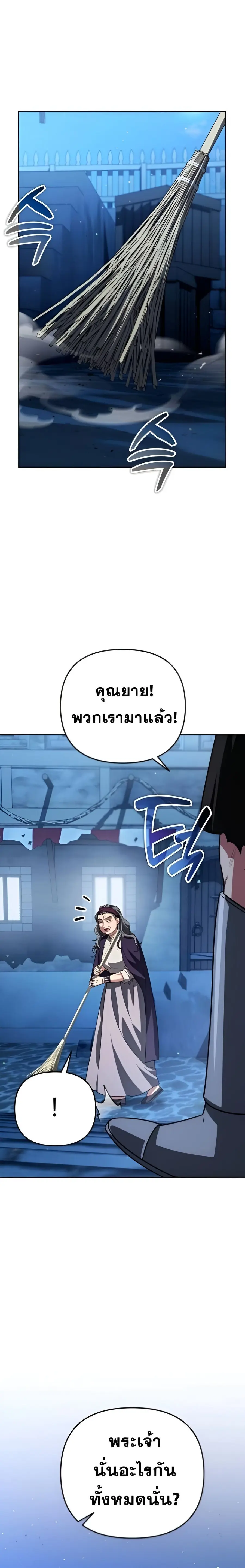 Sovereign of the Infinite Clones ตอนที่ 34 หน้า 1
