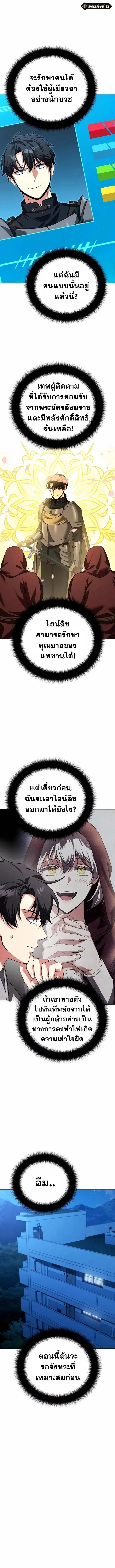 Sovereign of the Infinite Clones ตอนที่ 36 หน้า 1