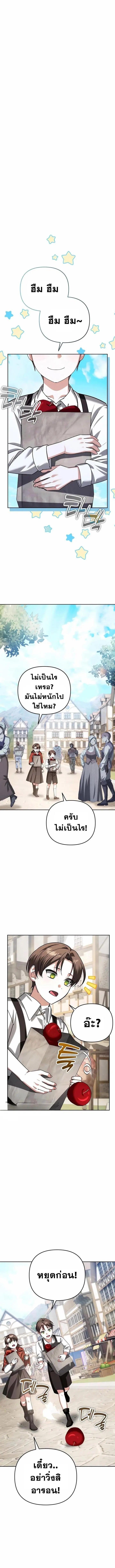 Sovereign of the Infinite Clones ตอนที่ 36 หน้า 2