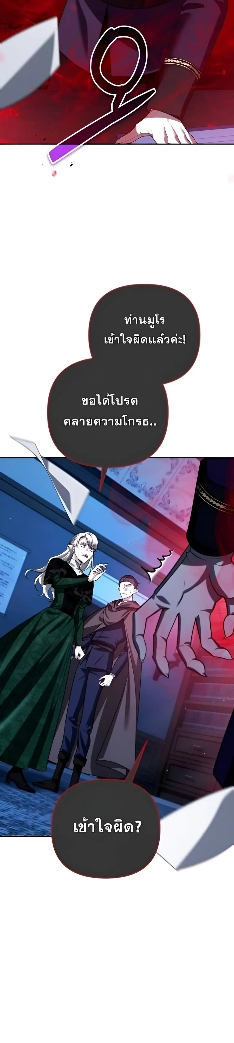 Sovereign of the Infinite Clones ตอนที่ 38 หน้า 2