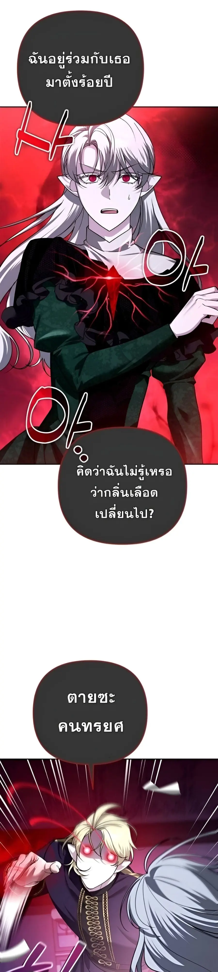 Sovereign of the Infinite Clones ตอนที่ 38 หน้า 3