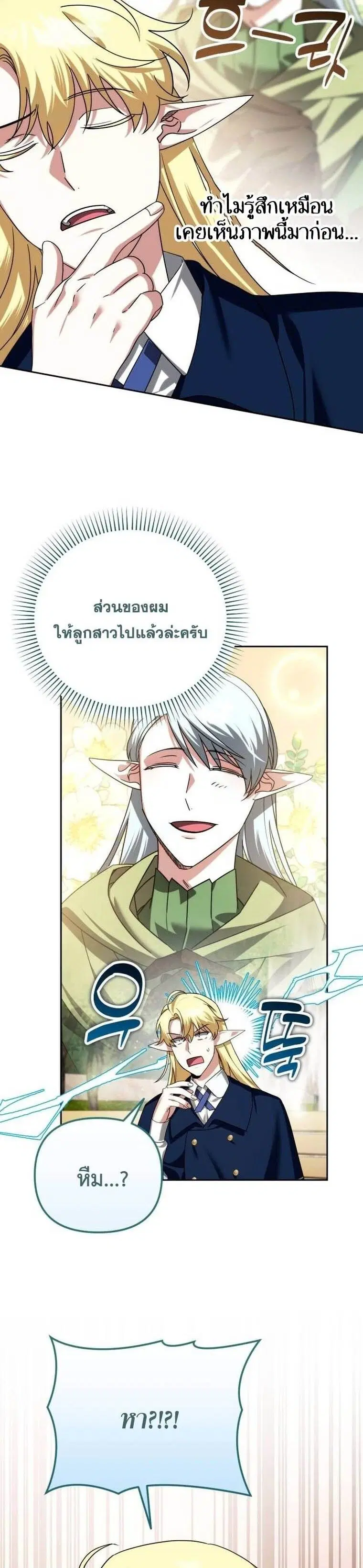 Sovereign of the Infinite Clones ตอนที่ 41 หน้า 3