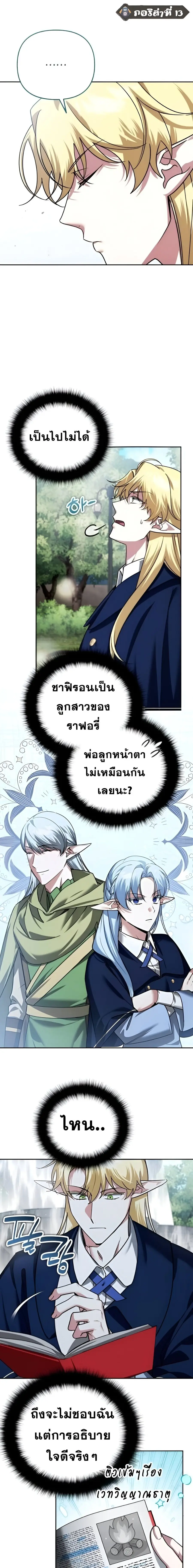 Sovereign of the Infinite Clones ตอนที่ 42 หน้า 1