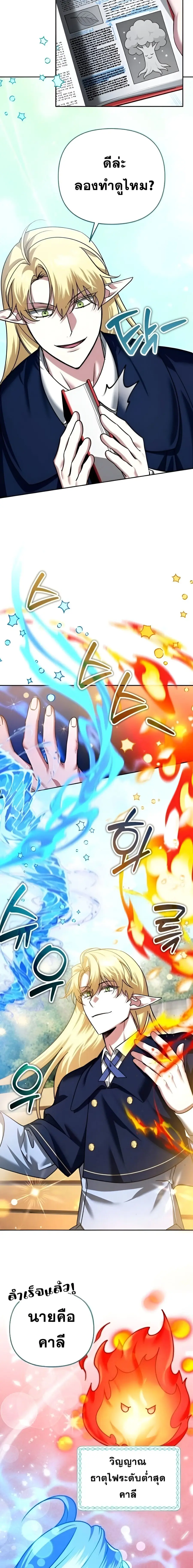 Sovereign of the Infinite Clones ตอนที่ 42 หน้า 2