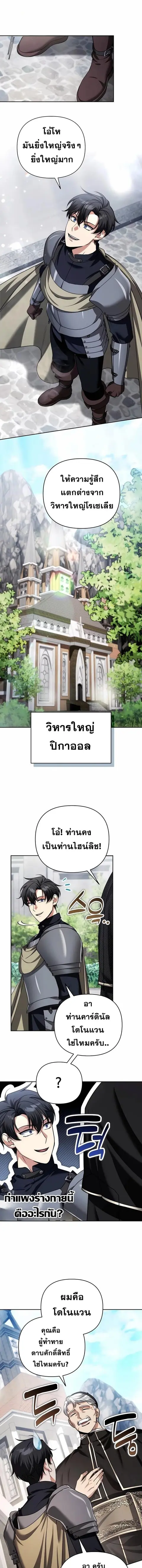 Sovereign of the Infinite Clones ตอนที่ 44 หน้า 1