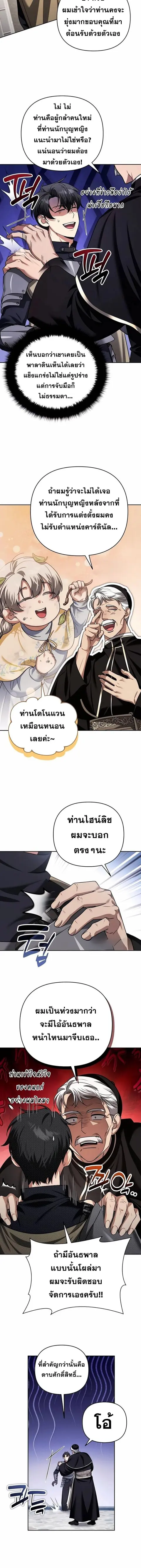 Sovereign of the Infinite Clones ตอนที่ 44 หน้า 2
