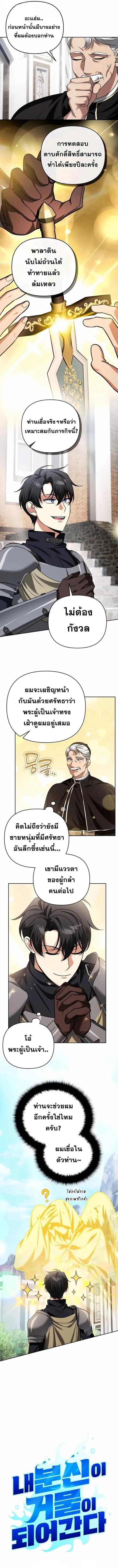 Sovereign of the Infinite Clones ตอนที่ 44 หน้า 3