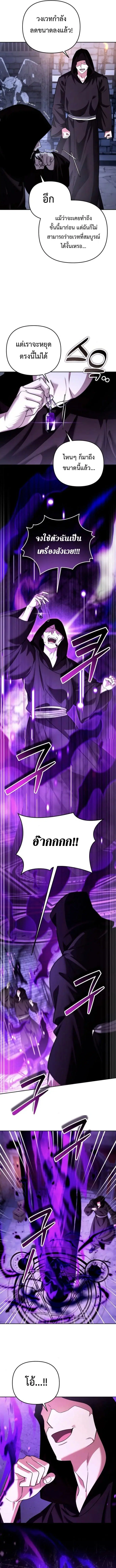 Sovereign of the Infinite Clones ตอนที่ 47 หน้า 2