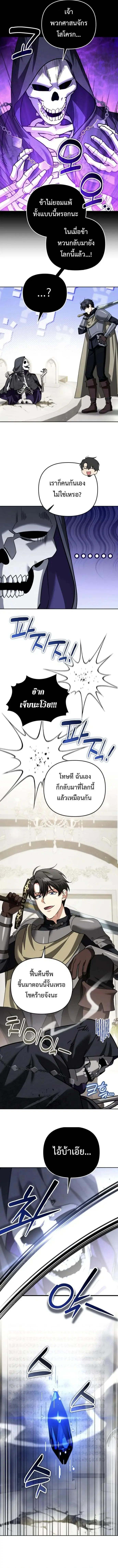 Sovereign of the Infinite Clones ตอนที่ 47 หน้า 3