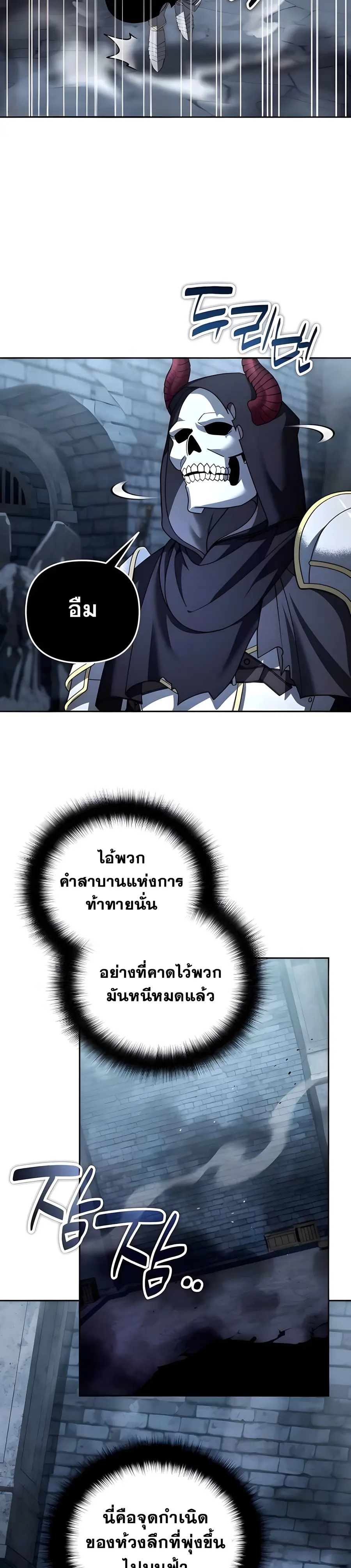 Sovereign of the Infinite Clones ตอนที่ 48 หน้า 2