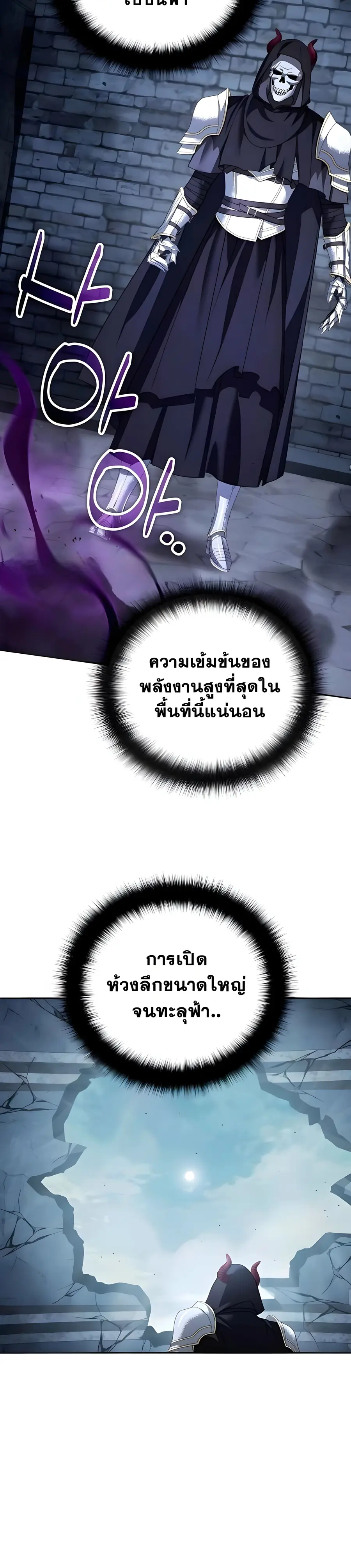 Sovereign of the Infinite Clones ตอนที่ 48 หน้า 3