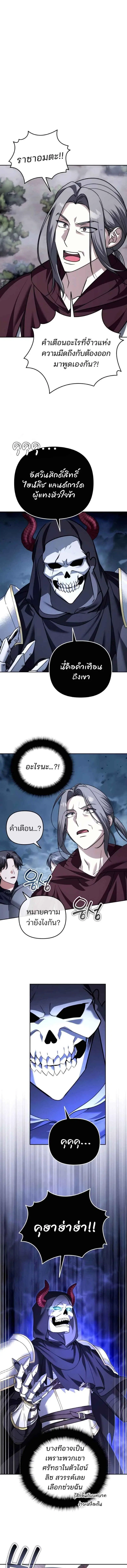 Sovereign of the Infinite Clones ตอนที่ 49 หน้า 1