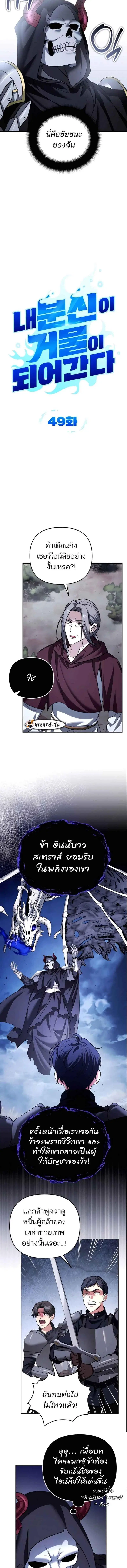 Sovereign of the Infinite Clones ตอนที่ 49 หน้า 2