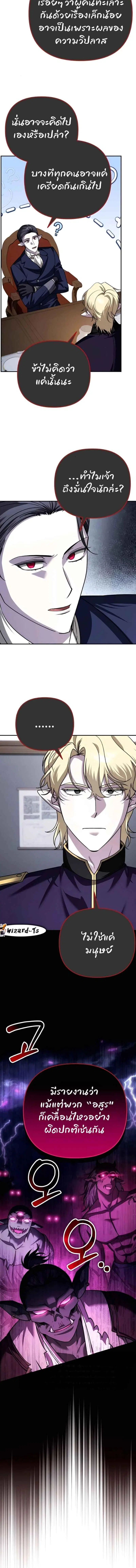 Sovereign of the Infinite Clones ตอนที่ 49 หน้า 3