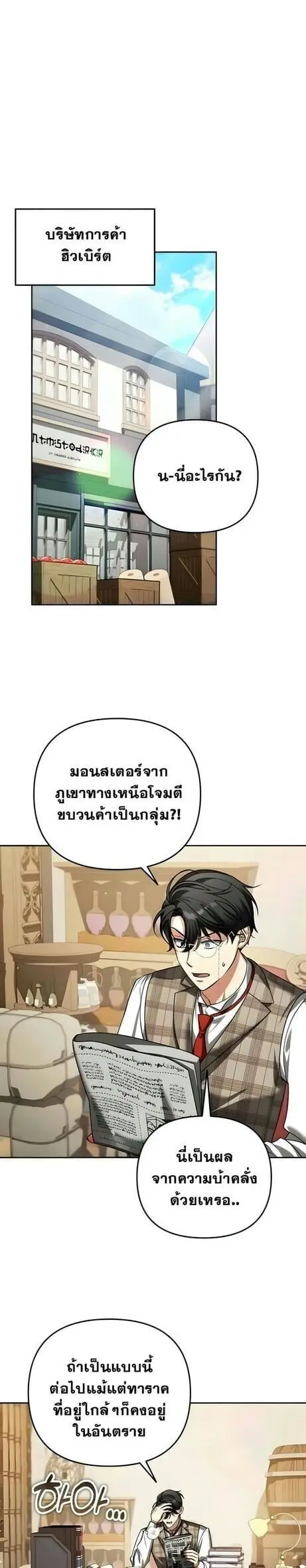 Sovereign of the Infinite Clones ตอนที่ 52 หน้า 1