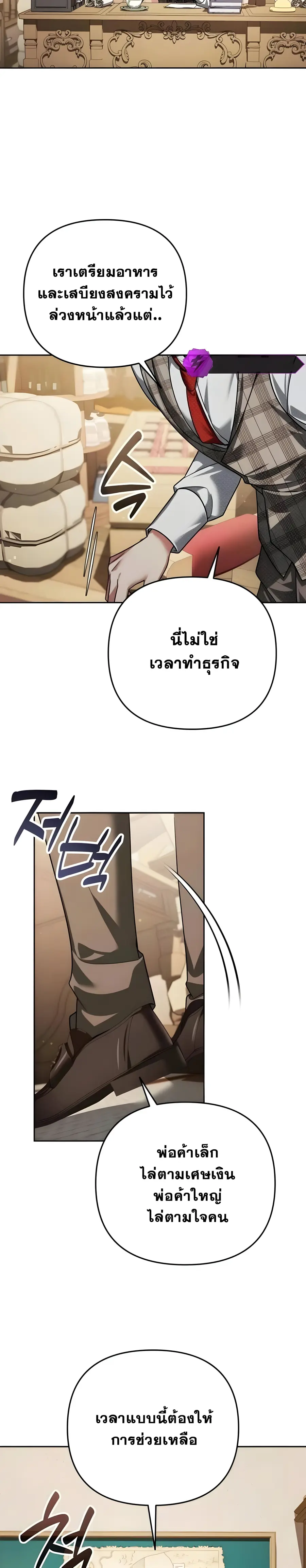 Sovereign of the Infinite Clones ตอนที่ 52 หน้า 2