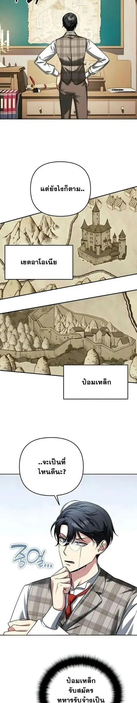 Sovereign of the Infinite Clones ตอนที่ 52 หน้า 3