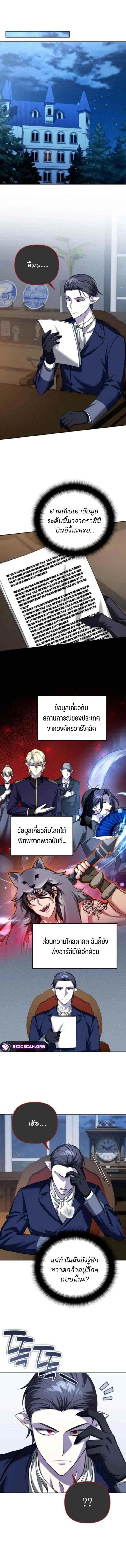 Sovereign of the Infinite Clones ตอนที่ 54 หน้า 1