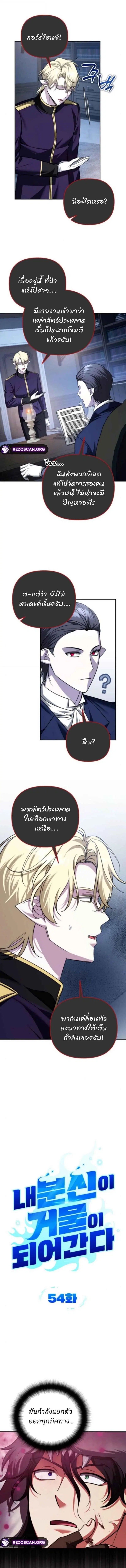 Sovereign of the Infinite Clones ตอนที่ 54 หน้า 2