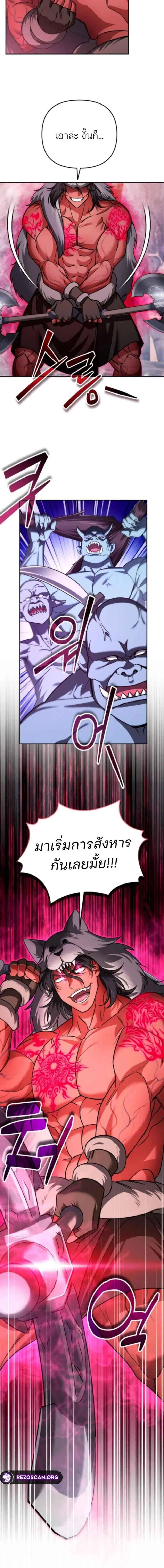 Sovereign of the Infinite Clones ตอนที่ 54 หน้า 3
