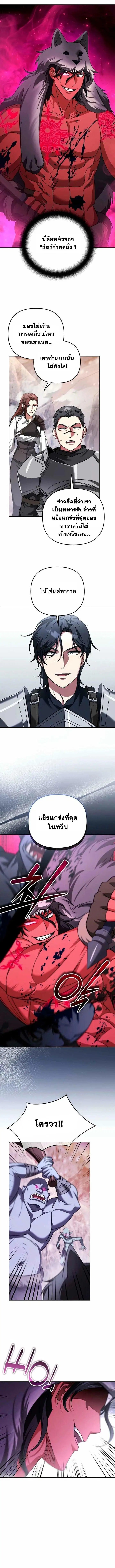 Sovereign of the Infinite Clones ตอนที่ 55 หน้า 2
