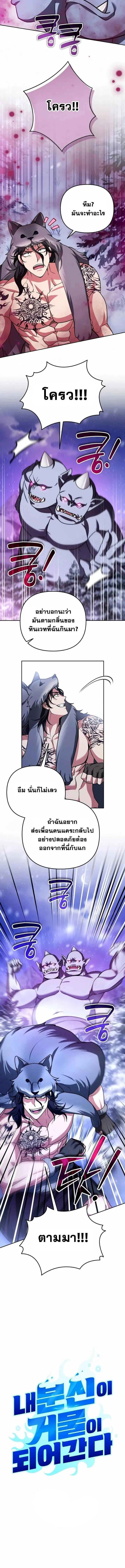 Sovereign of the Infinite Clones ตอนที่ 56 หน้า 2